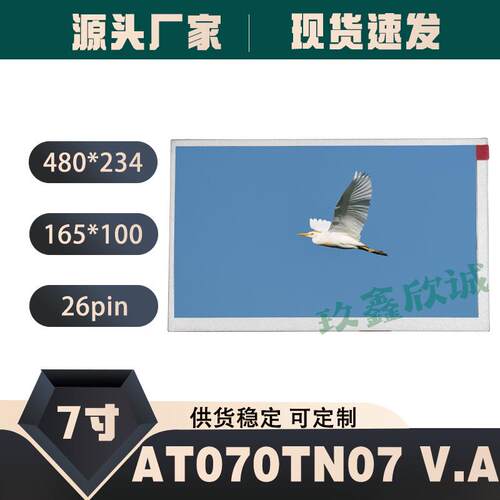 群创AT070TN07 V.A AT070TN07 V.D液晶显示屏26pin 480*234模拟屏