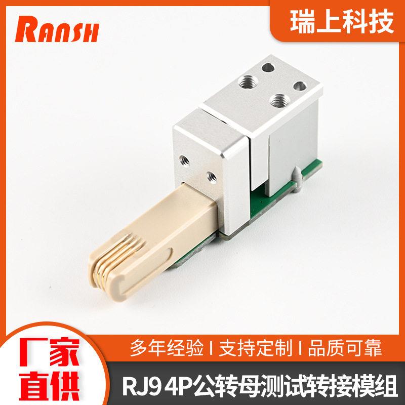RJ9 4P公转母电话水晶头测试转接模组 防刮伤防静电测试转接头
