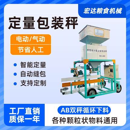 自动称重包装秤颗粒定量包装秤15-60公斤玉米小麦装袋机厂家