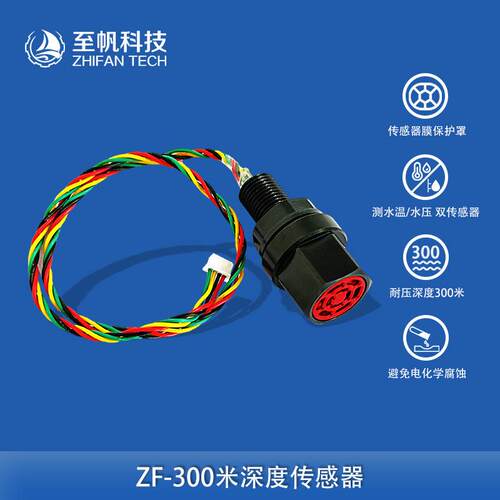 深度传感器ROV水下机器人套件配件压力压强海洋带温度修正