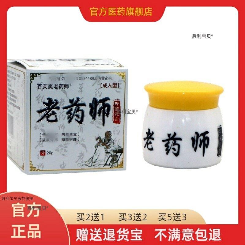 百芙爽老师乳膏软膏老师乳膏30g官方正品外用老药师买2送1买3送2