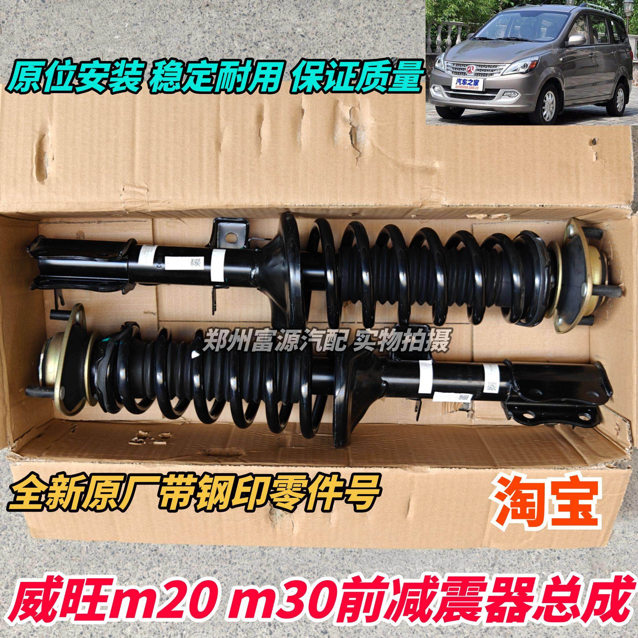 北汽威旺M20M30前避震器总成弹簧避震器前支柱前叉北汽威旺减震
