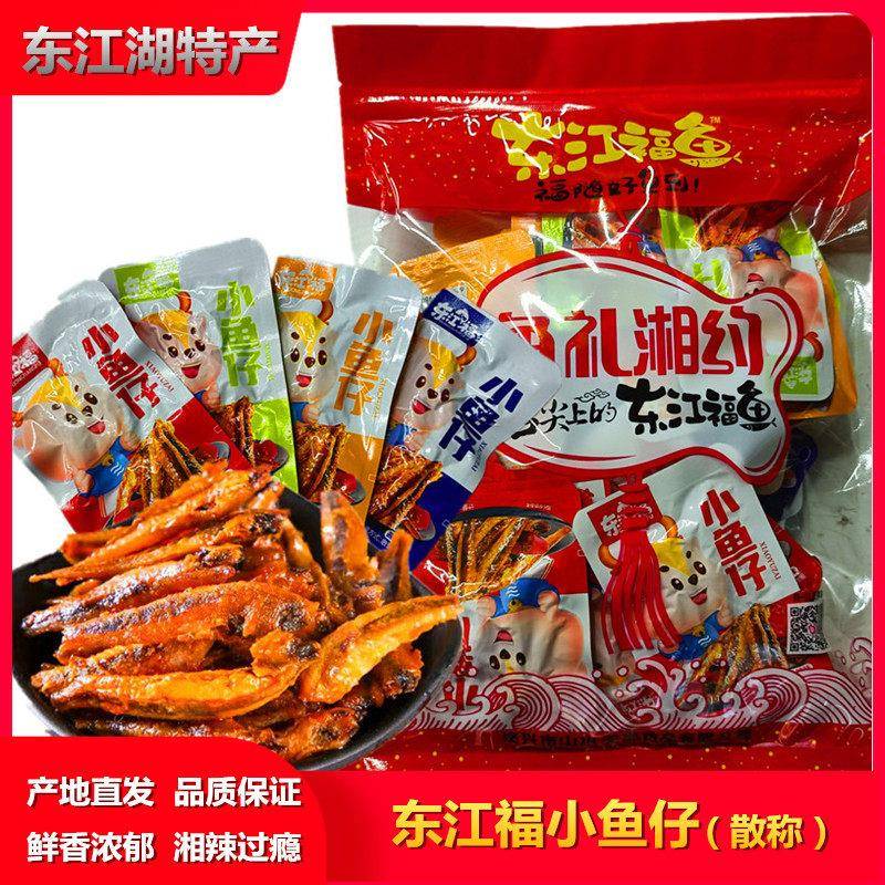 东江福小鱼仔湖南郴州特产东江鱼网红香辣休闲毛毛鱼即食零食小吃