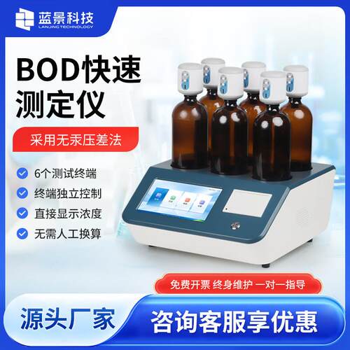 BOD检测仪无泵需氧量测定仪污水水质耗氧量分析仪实验室水质检测