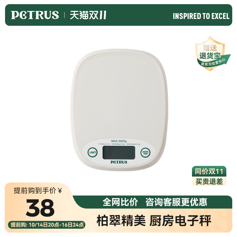 柏翠PE0025厨房秤烘焙电子秤家用小型0精准称重克称小秤器数度