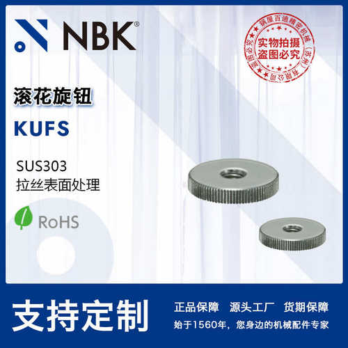 NBK KUFS  内螺纹扁平型滚花旋钮 圆形不锈钢旋钮把手 机械配件螺