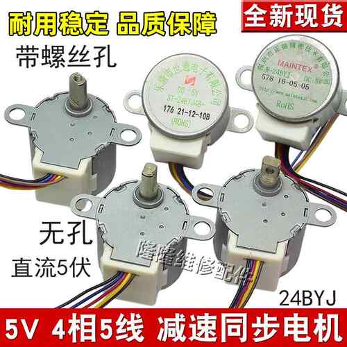 24BYJ48 无线摄像头监控器云台 马达 4相5线 DC 5V 减速步进电机