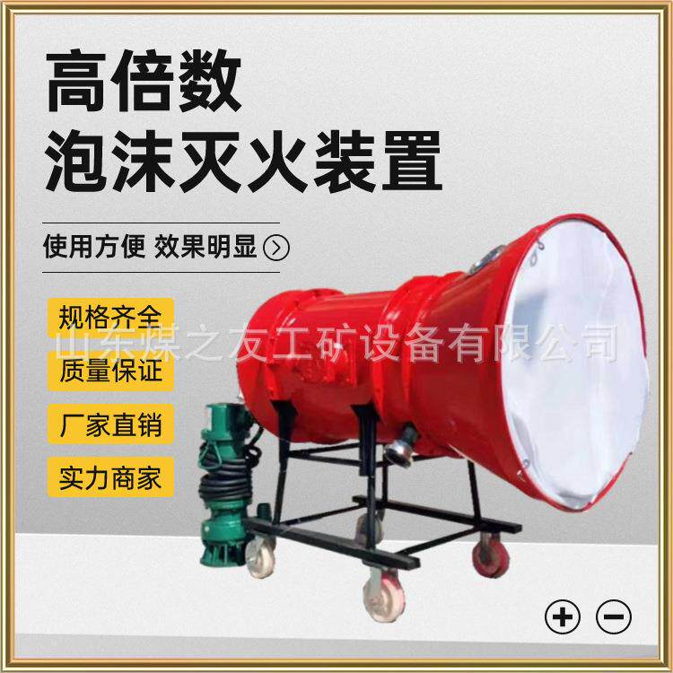 BGP-200型煤矿用高倍数泡沫灭火装置蔓延式能迅速覆盖火源