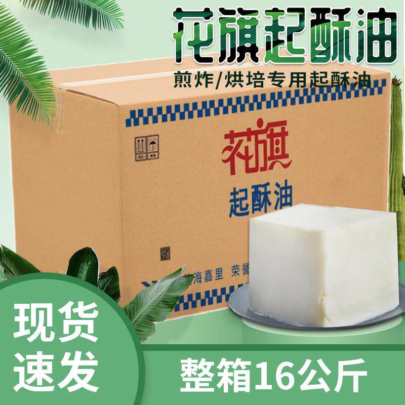 新疆包邮花旗起酥油商用油炸专用油烘焙炸鸡油片状油条面包烧饼16