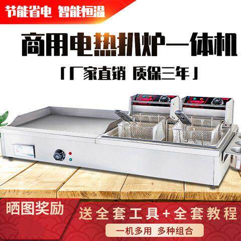 电扒炉炸炉一体机商用手抓饼机器烤冷面鸡蛋灌饼炸串机铁板铁板烧