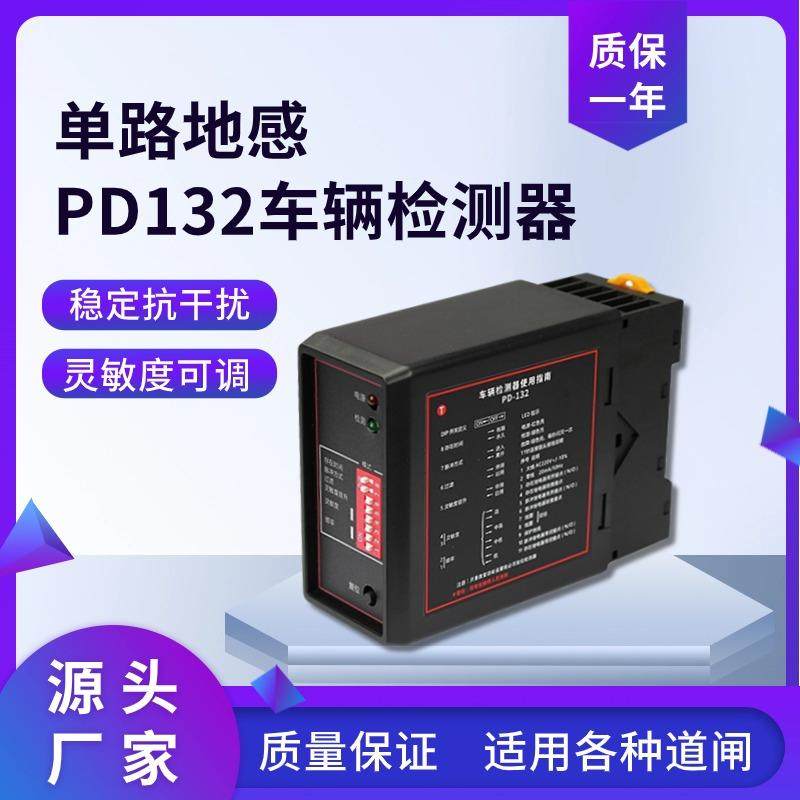 捷红昌地感PD132车辆检测器停车场栅栏机地感线 线圈控制器单双路