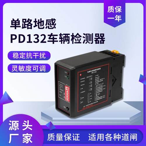 捷红昌地感PD132车辆检测器停车场栅栏机地感线 线圈控制器单双路