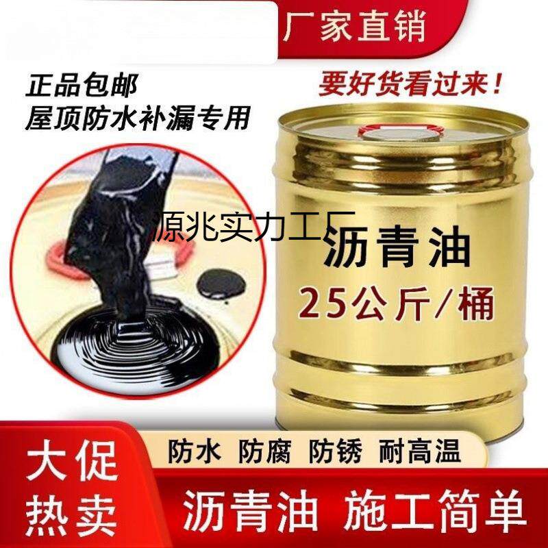 免加热防水沥青油楼房天面屋顶补漏金属木材防腐液体改性沥青打底