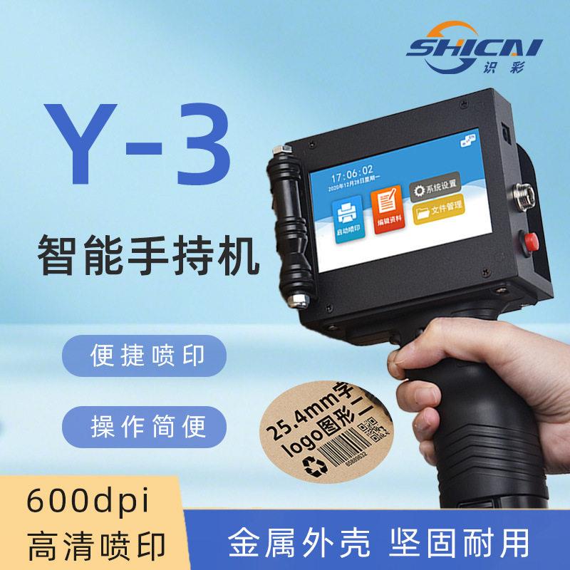 Y-3手持喷码机 25.4大字体触屏日期金属机身木纸箱袋包装袋打码机