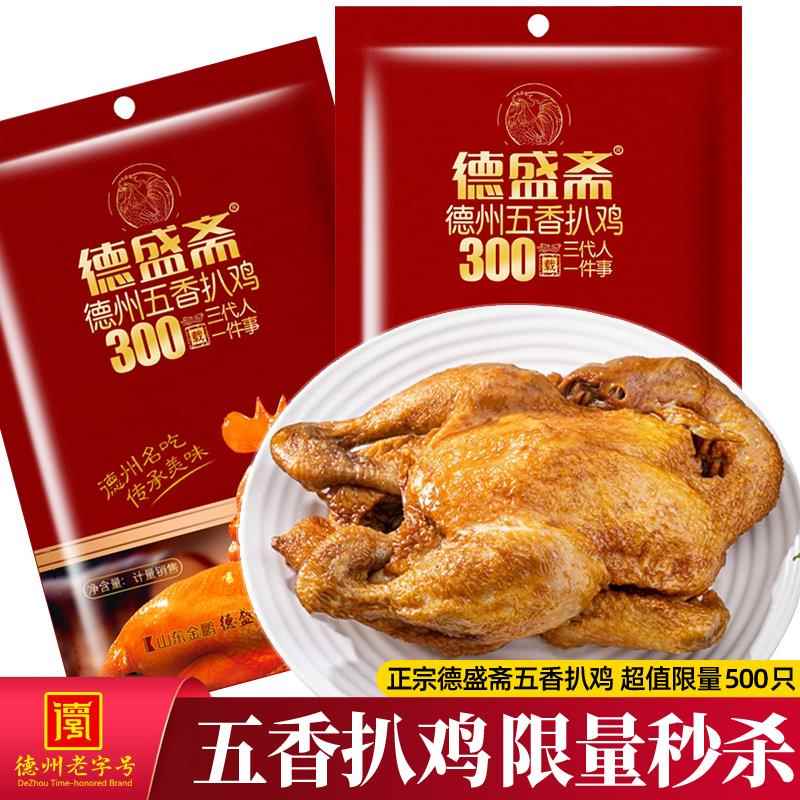 德盛斋扒鸡整祇正宗德州特产五香鸡手撕烧鸡熟食真空即食卤味零食