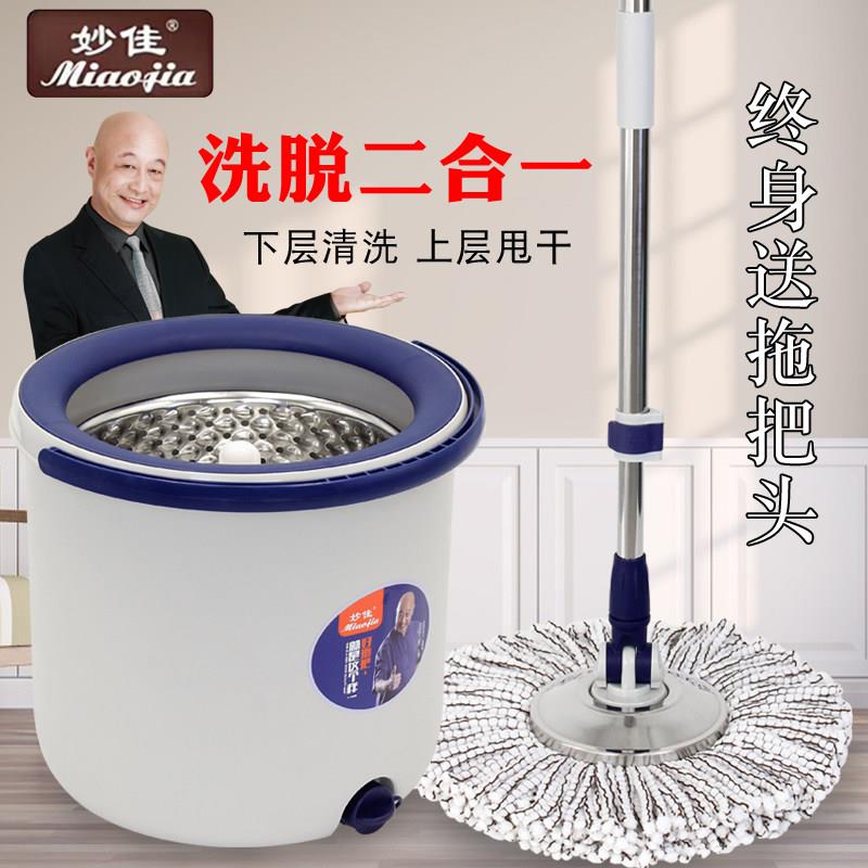 妙佳旋转拖把拖布桶干 干湿两用家用自动懒人式免手洗墩布单桶一