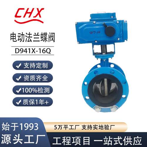 球墨铸铁电动法兰蝶阀D941X-16Q软密封三元乙丙EPDM厂家现货消防