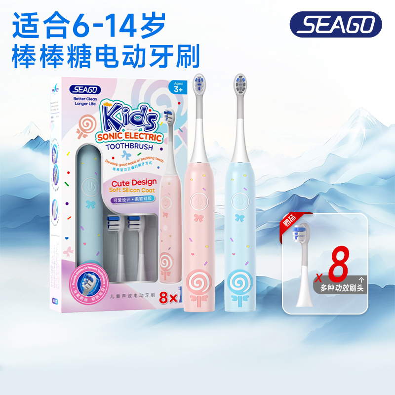 seago/赛嘉儿童声波电动牙刷硅胶防蛀牙防水软毛6-14岁礼物棒棒糖