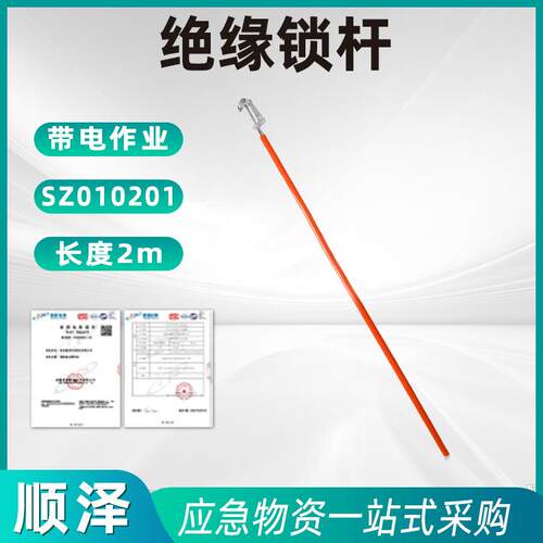 2米电力施工导线夹持杆绝缘锁杆SZ010201高压输电线路引线锁杆