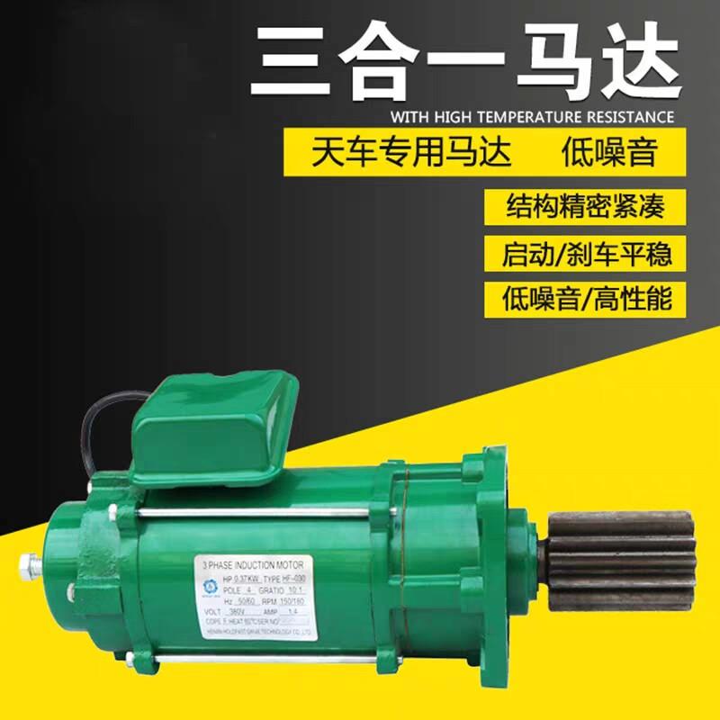 行车三合一电机 台湾圣音式马达电动吊车鞍座专用马达