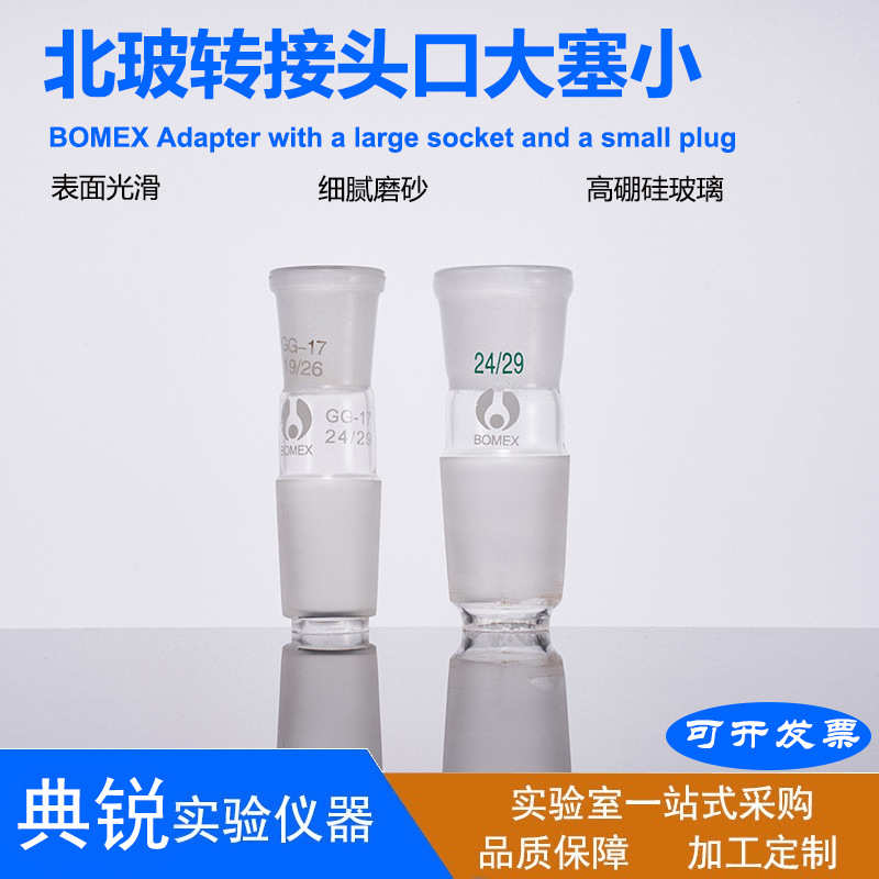 76#玻璃接头口小塞大  厂价批发标口连接转换接头实验教学用 直销