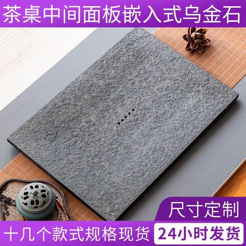 xyt乌金石茶盘定 制嵌入式茶桌中间漏水面板更换内嵌石板茶台空位,餐饮具,茶盘,淘宝优惠券,粉丝福利购,淘宝优惠卷