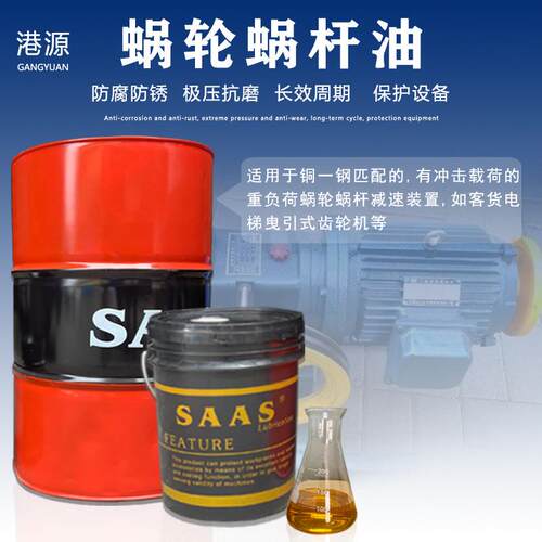 新款直销蜗轮蜗杆油220号重负荷涡轮减速机电梯齿轮机工业齿轮油