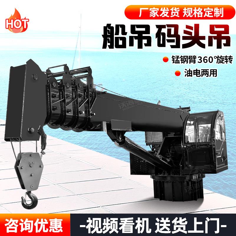 厂家现货固定式船吊-5吨液压遥控渔船码头船用起重机甲板克令吊