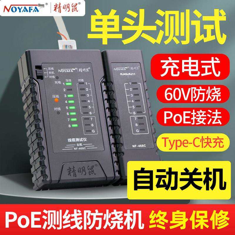 精明鼠多功能网线测试仪 具备POE对线功能 测线工具