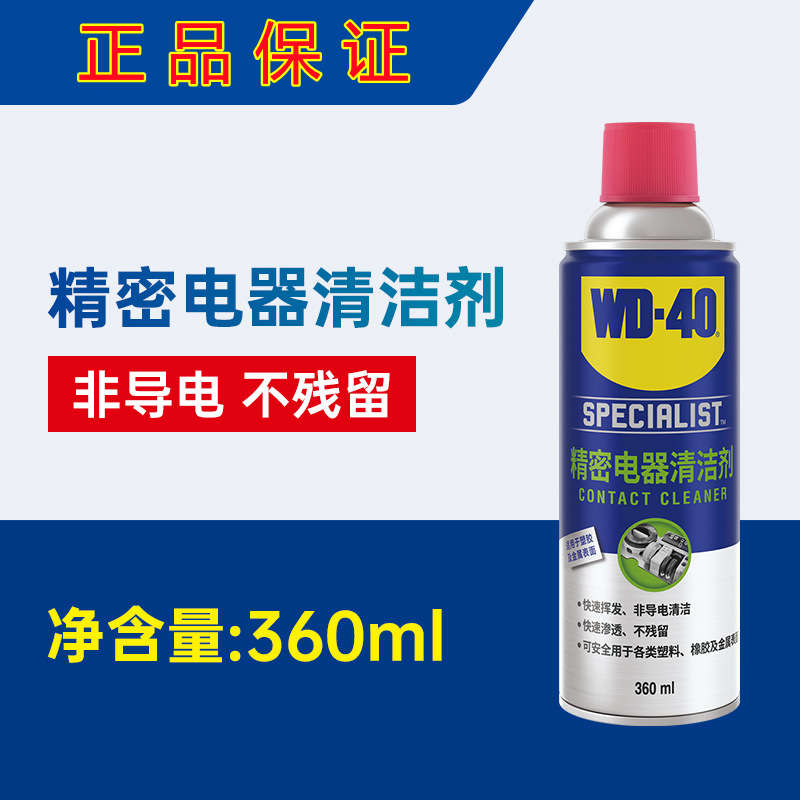 清洁剂wd40电位器键盘-清洗剂机械40主板wd工具电脑精密电子清洁