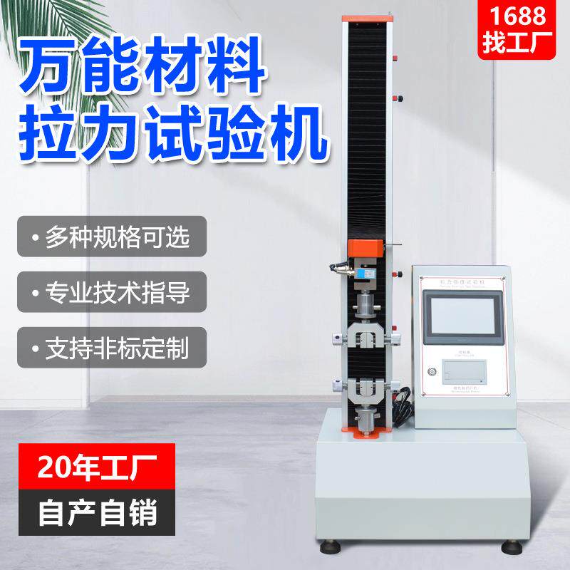 万能材料拉力试验机橡胶拉力测试仪鞋子剥离强度测试机电子拉力机