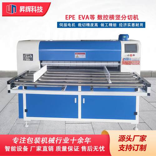 数控全自动横竖分切机EPE珍珠棉裁切机EVA泡棉切割机智能