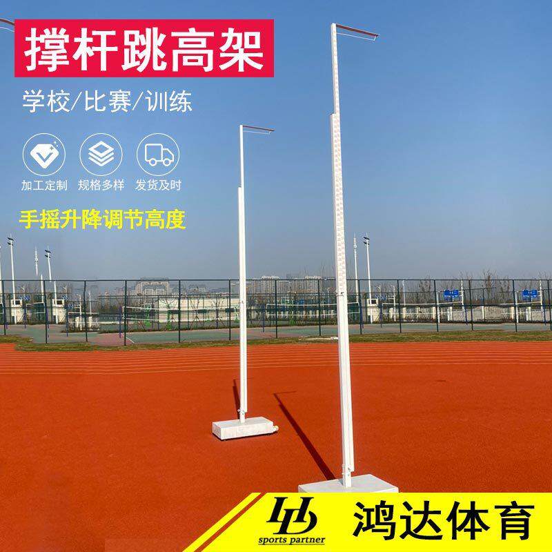 铝合金撑杆跳高架手摇升降跳高架电动学校加厚田径升降横杆跳高架