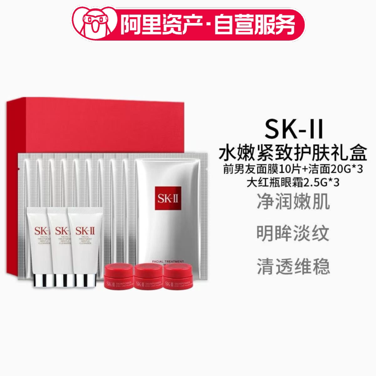 SK2前男友面膜10片装焕润嫩肤贴片女友送礼奢护礼盒图片