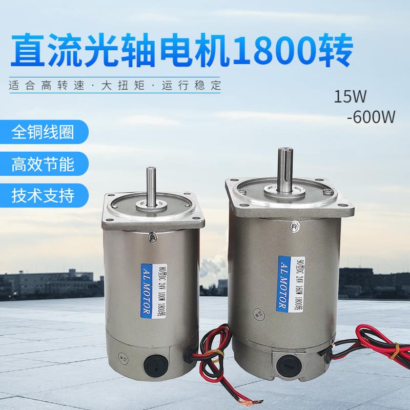 直流有刷光轴电机15W350W600W齿轴调速马达可逆马达12V24V220V