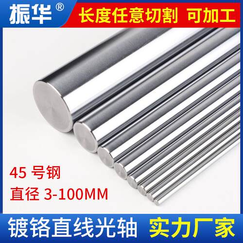 直线光轴导轨镀铬硬轴承棒加工圆柱导杆8 10 12 20 25 30 35 40MM