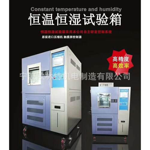 100L高低温交变湿热试验箱立式恒温恒湿试验箱高低温OLTJS-100B