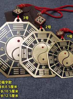 纯铜五行八卦福图家用大门口挂件太极八卦中式家居挂饰属相阴阳