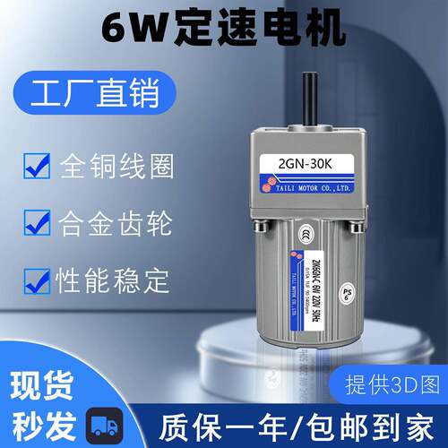 台力2IK6GN-C 2GN30K定速减速电机配电容正反转6W30K齿轮马达一体