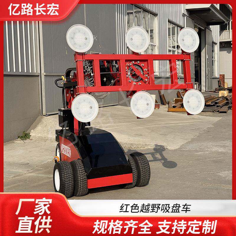 幕墙玻璃吸盘吊机红色越野吸盘车玻璃板材大理石搬运小车