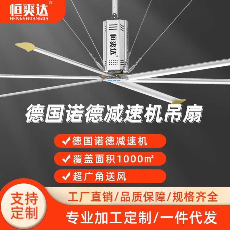 恒爽达7.3米永磁工业大型吊扇厂房大型空间通风降温吊扇
