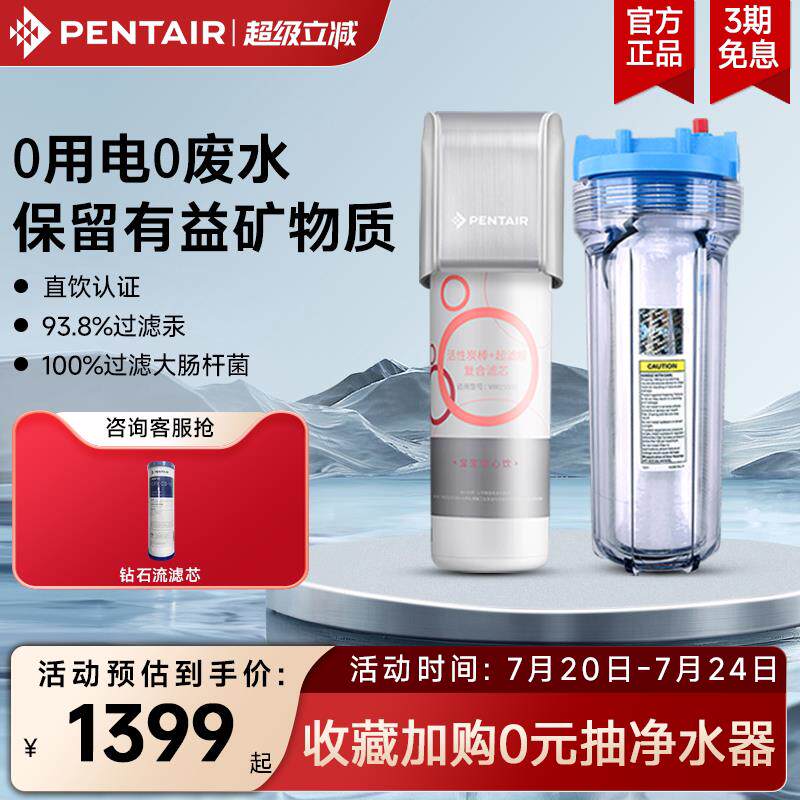 滨特尔超滤净水直饮过滤器母婴家用自来水龙头矿物质净水器套装