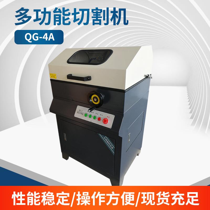 莱洛特QG-4A柜式金相切割机实验室金相试样切割仪器厂家现货