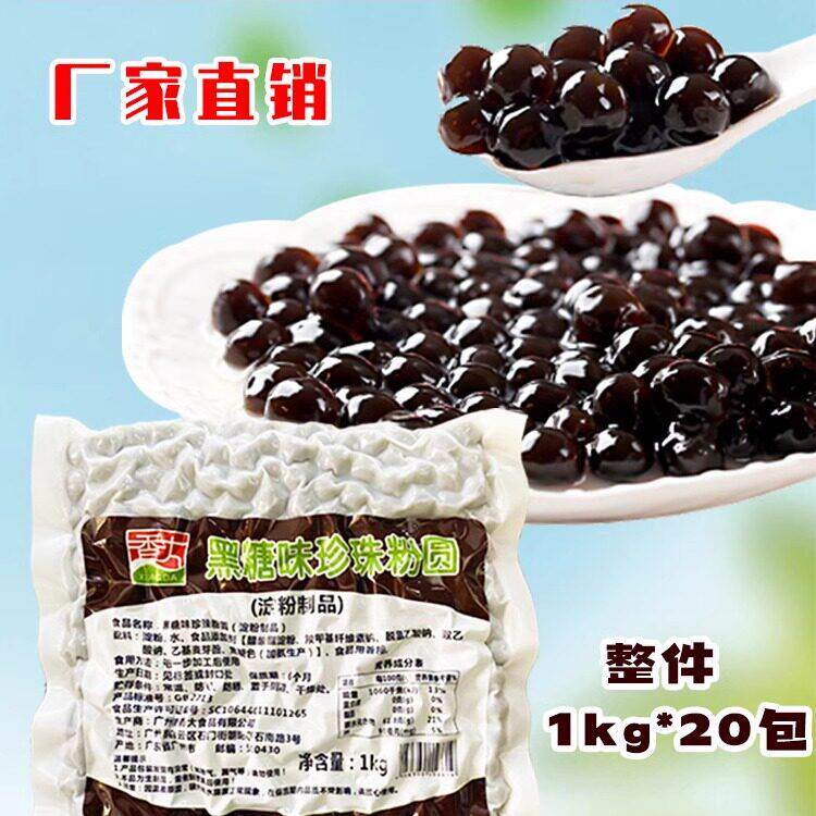 香大黑糖珍珠粉圆琥珀波霸珍珠小料啵啵水果茶奶茶专用原材料整件