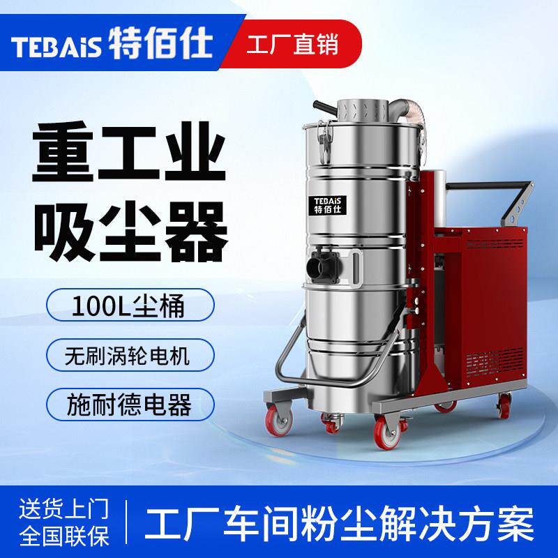3特佰仕7510F大功率工业吸尘器工厂车间仓库厂房吸粉灰尘铜铁铝屑