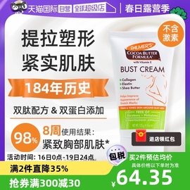 自营帕玛氏 紧致提拉胸部 胸部护理 紧实肌肤 淡化细纹 125g