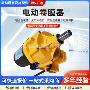 支持代發(fā)包售后溫室大棚電動卷膜器塑料大棚自動卷膜機大棚放風(fēng)機