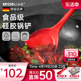 德国Kochblume硅胶锅铲不粘锅专用铲子套装耐高温家用食品级厨房