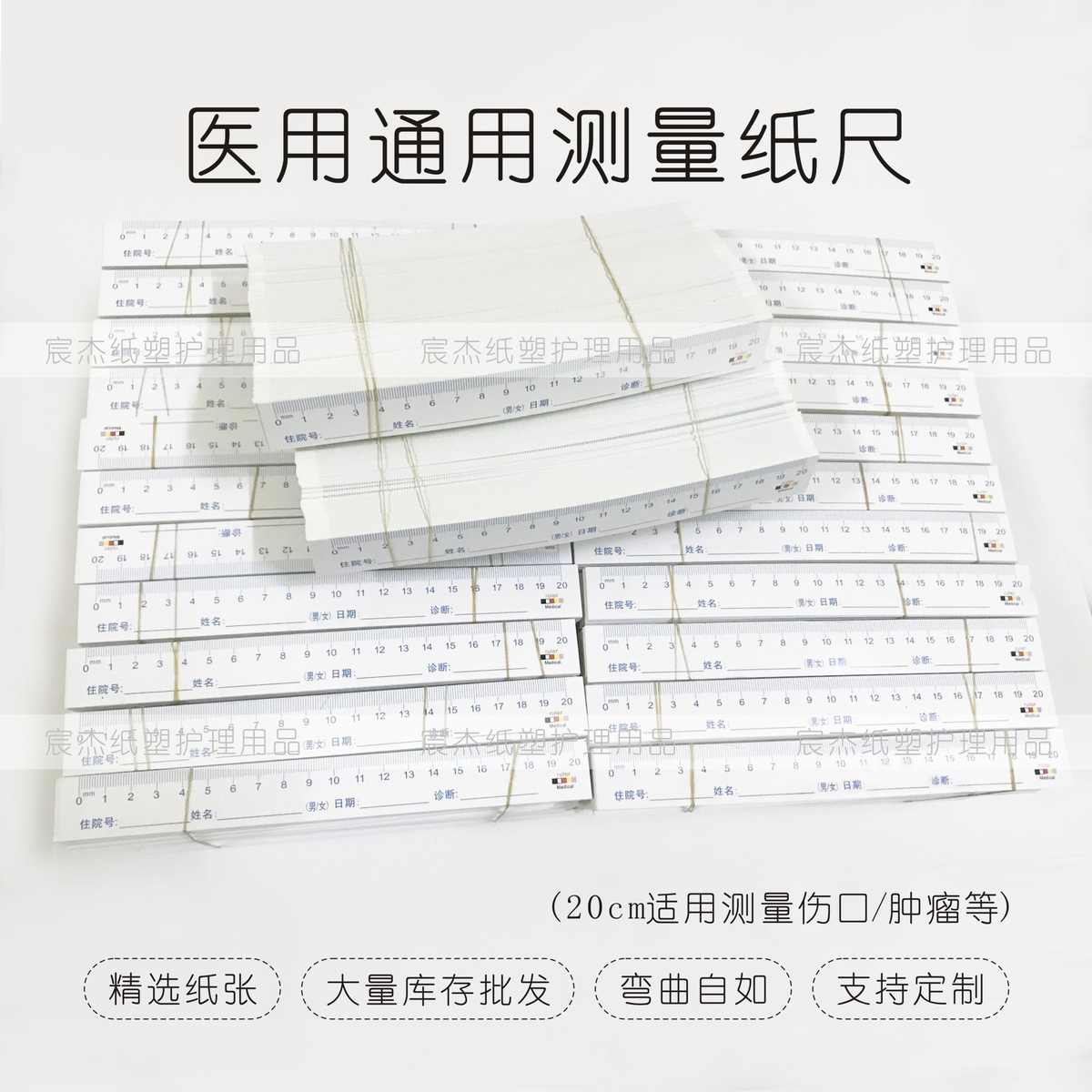 20cm病人登记纸尺现货医用单片通用一次性标本测量尺伤口支持定制