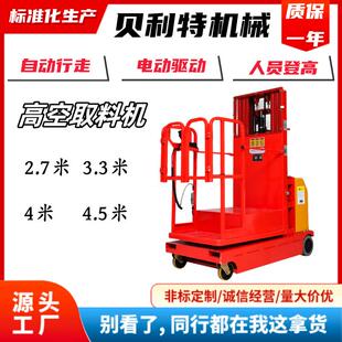 全电动高空取料机小型自动取货车移动式 电动高位拣选车理货车
